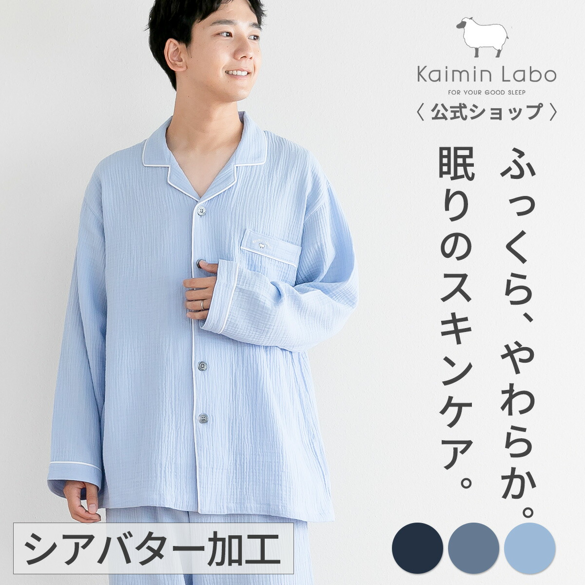 快眠 パジャマ 長袖 メンズ 綿100% 秋 冬 差し上げ物ガーゼ 綿織物 春 秋 前くい違い 上下書き割り シアバター 保湿工業 しっとり うるおい お肌に分かりやすい お座敷御召しもの 有りの実 入院 快眠科学研究所 ウェーブダブルガーゼ Z15210 Kaimin Labo 【堅苦しさ】