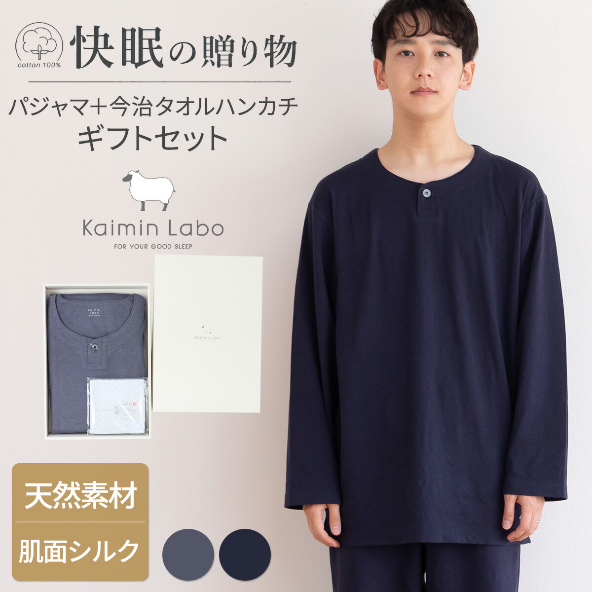 メンズ|肌面綿シルクニットガーゼ 今治タオル わた音ミニハンカチ付き|Kaimin Labo
