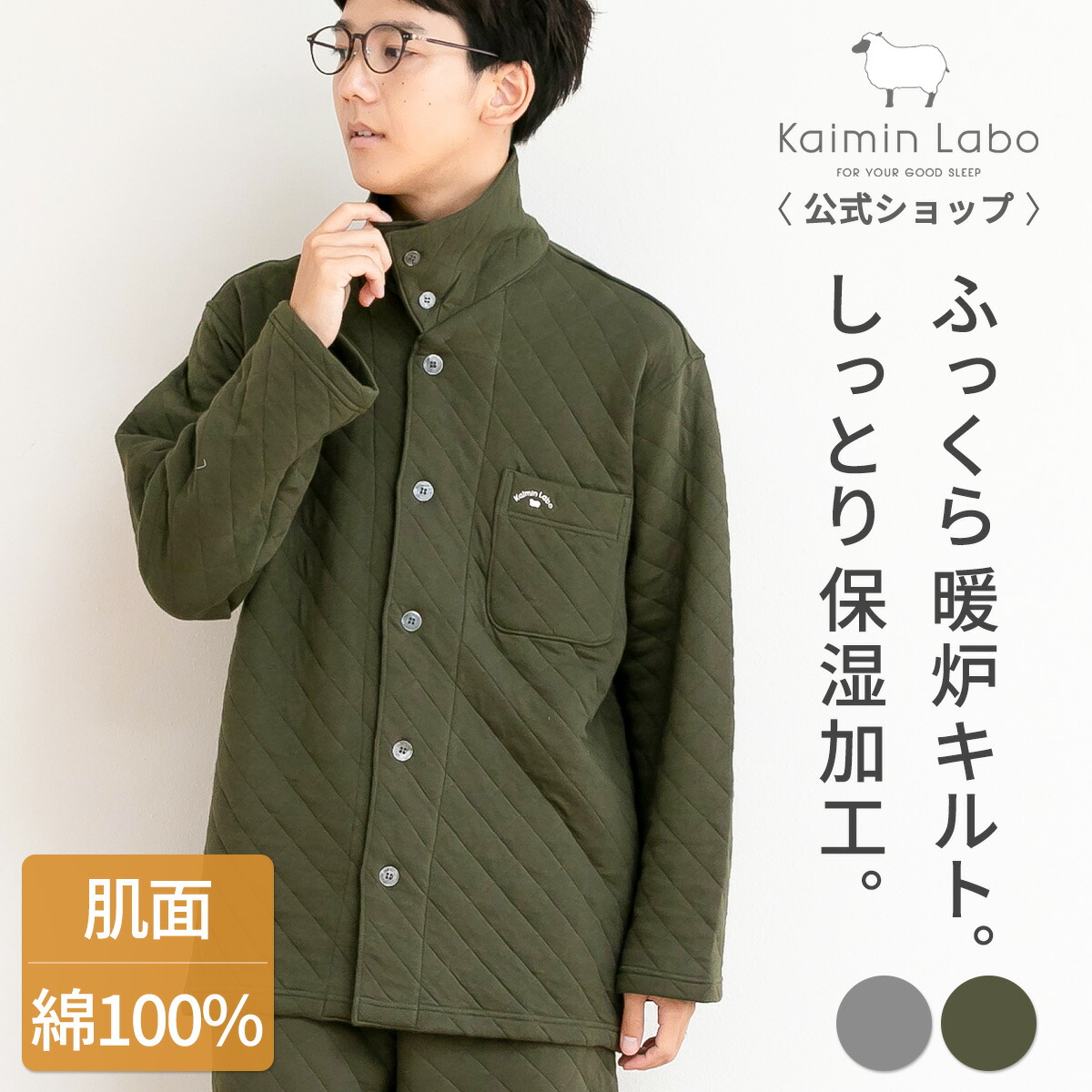 快眠 パジャマ 冬 生あたたかい 差し上げ物 長袖 メンズ キルト 中綿 肌面綿100% 保湿 首元あったか 立て襟名取り草 照明ランプ色合い 御部屋御召しもの ありの実 上下書き割り 快眠科学研究所 煖炉のような生あたたかいキルティングパジャマ（保湿産業） Z25611 Kaimin Labo 【堅苦しさ】