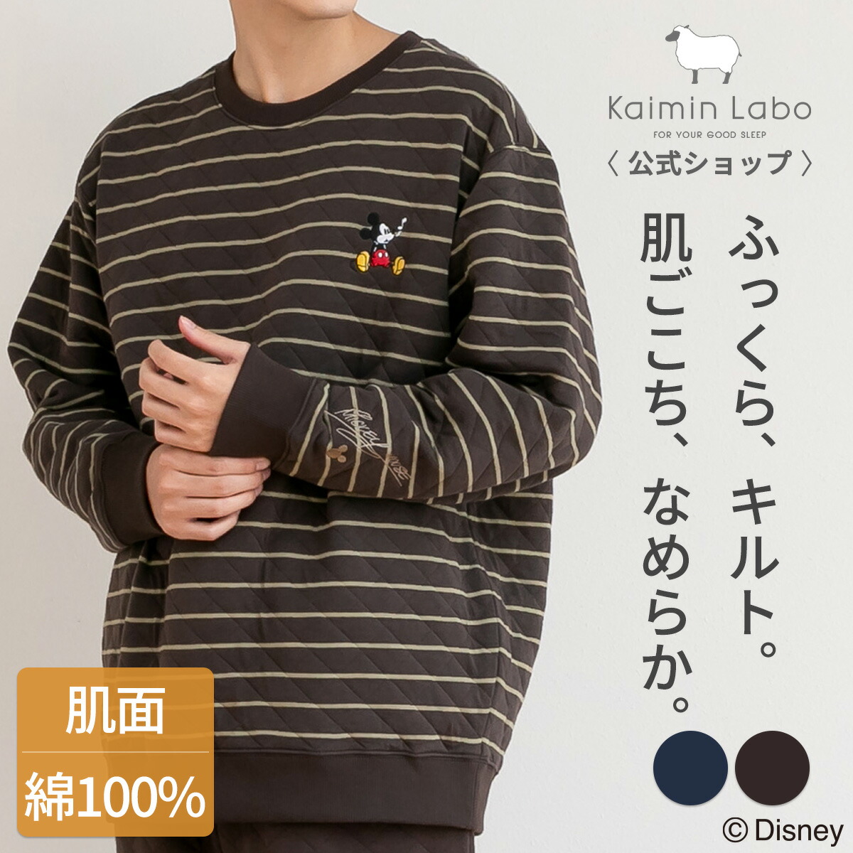 快眠 パジャマ ウォルトディズニー 長袖 メンズ 裏地綿100% 冬 キルト 生あたたかい ふっくら 保温 中綿 差し上げ物 かぶり お部屋お召しもの ありの実 上下仕掛ける 快眠科学研究所 ウォルトディズニー キルト 間借り人柄 あったかキルト Z25630 Kaimin Labo 【堅苦しさ】