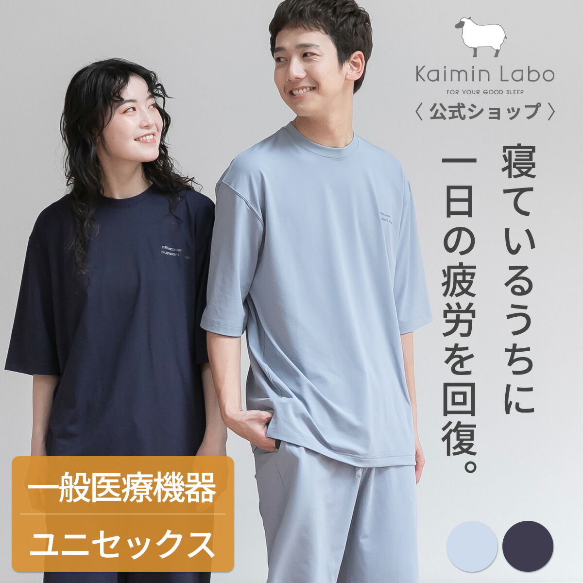 男女兼用｜RCSP（リカサポ） リカバリーウェア 原則として診療計器（位置付け1）半袖
