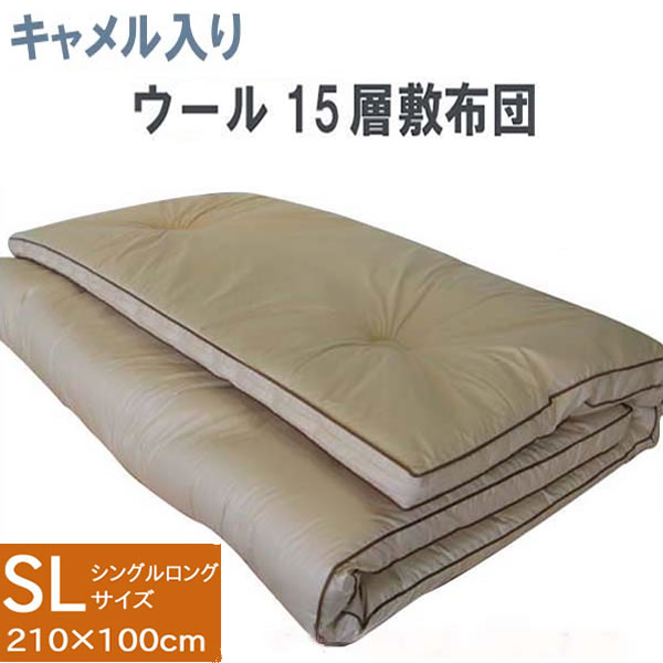 多層式思わしいパッド 駱駝入り口・入口15層 敷き布団（210ｃｍ・シングルロング）