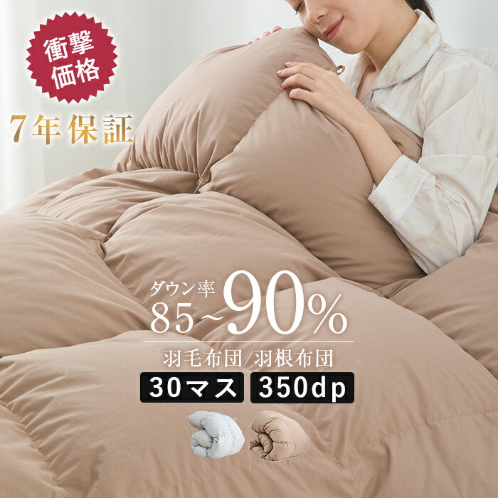 未使用品　丸八真綿　冬用　羽毛掛け布団　ソワリー　羽毛　シミ有り 楽天市場】【アウトレット価格】 日本製 羽毛布団 丸八真綿 防