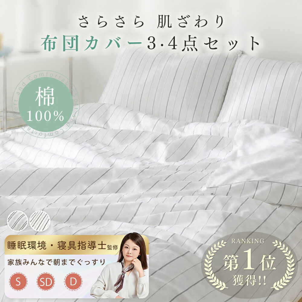 布団カバーセット 綿100% シングル ベッドカバー シングル 3点セット シーツセット シングル 3点セット ストライプ 布団カバー 3点セット シングル 綿100% ストライプ 布団カバーセット かわいい おしゃれ 夏 NENEKO｜快眠屋