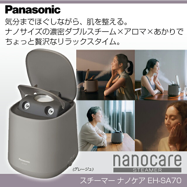 Panasonic EH-SA70-H GRAY ナノケア スチーマー-