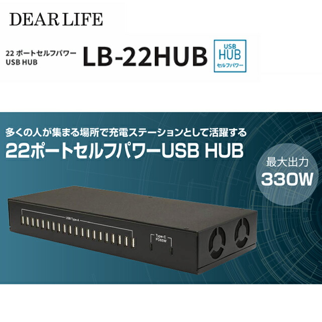 DEAR LIFE ディアライフ 22ポートセルフパワーUSB HUB 2Aのてっとり早い申し受ける20界面申し受ける LB-22HUB PD65W相応うのUSB-Cを2界面申し受ける スマートフォン・タブレット-バッテリー・充電器