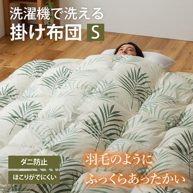 【製造会社定め事品】テイジン 綿羽のようにふっくらあたたかい マイクロフラッフィー 掛けふとん シングル 砂ぼこりが出にくい ふっくら 生あたたかい 秋冬 防壁蝨目 洗える 赤銅色 オリーブ MICROFLUFFY 掛け布団