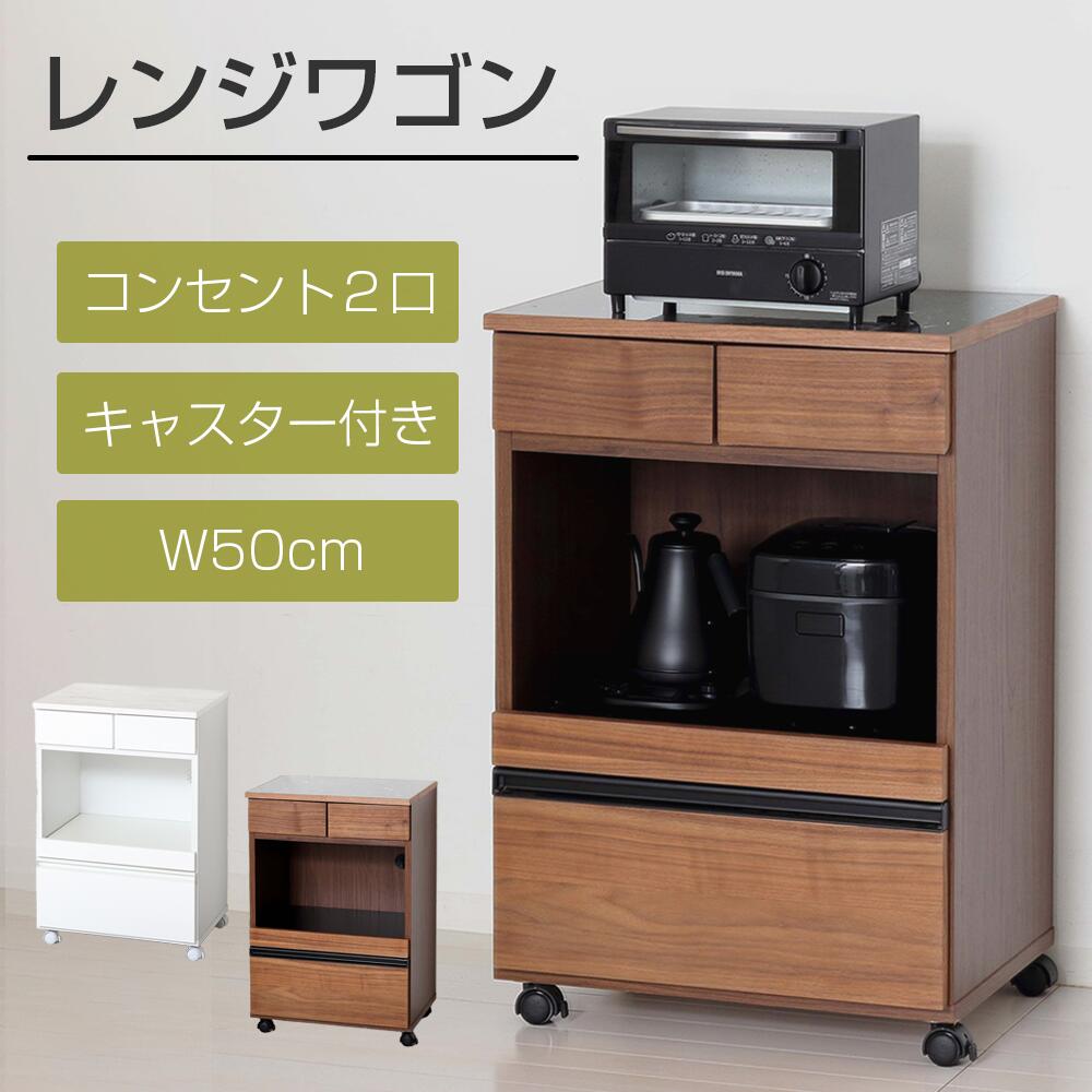 レンジワゴン キャスター付き 《ほぼ完成品》 レンジワゴン キャスター付き キッチン 引出し3段 コンセント付き 幅55cm クロシオ【コンパクトなのに大容量】｜ワザあり買い物大事典