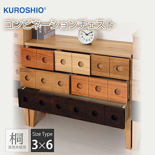 コンビネーションチェスト 3×6 天然木の優しい温もり 引出箱組仕上げ 【タンス 木製 チェスト 木製】