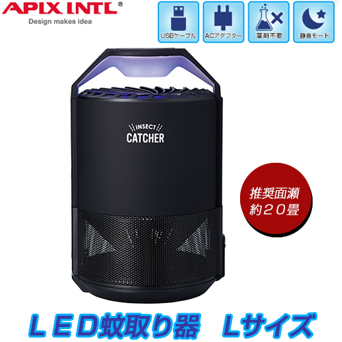 APIX LED蚊取り器 AIC-90L【薬剤不要】