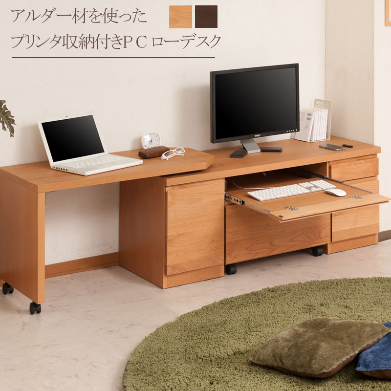 【Alder】天然木アルダー 回転盤付 ローデスク  幅120cm