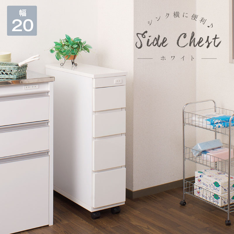 スリムキッチンカウンター 幅20.5 チェスト ホワイト 日本製 完成品 大川家具 食品庫 キッチン 収納棚 キッチン収納 キッチン収納棚 収納家具 おしゃれ 台所 キッチン家具 小物収納 スリム すきま収納