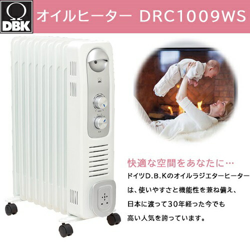 電気オイルヒーター　DRC 1009   2019年製 楽天市場】DBK オイルヒーター DRC1009WS「正規品」「1年保証