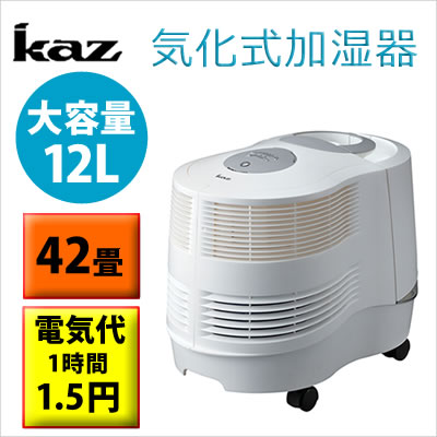 【定め事品・引きうける付】KAZ 蒸散式加湿器 大静電容量 広さ42畳まで相応う 1第四次元命中1.500mlの大加湿収容能力 12Lの大静電容量で長時間の年代順の継続動かす能力のある 広座敷 事務室 蒸散式加湿器 花粉打つ手 KCM-6013A【 加湿器 御勤め用加湿器 水漉し 蒸散式加湿 】