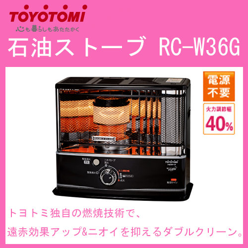 冷暖房・空調 トヨトミ ダブルクリーン 石油ストーブ rc-w36e 2014年製