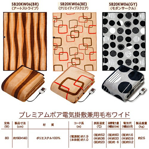 メーカー直送品 椙山紡織 プレミアムボア 電気敷毛布 ワイドタイプ 190 140cm 敷タイプ Sbkw06 日本製 メーカー正規品 保証付き 電気毛布 Zaviaerp Com