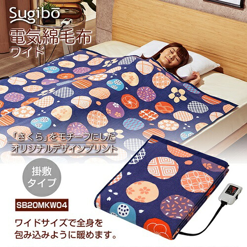 椙山紡織 明かりビロード毛布 広広とした大きさ 190×140糎 丸洗い可SB20MKW04 日本製 製造業者置き目品 引き受ける付き添い人【明かりブランケット】