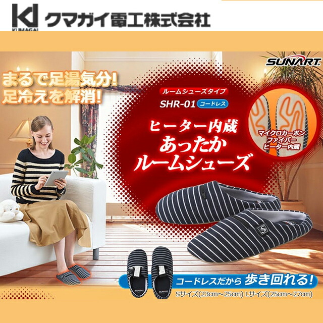 【クマガイ置き目品】特価！ほっこリッパ クマガイ 暖房器付き添い人お部屋シューズ ほっこリッパ【お部屋家庭用スリッパ・足温器】