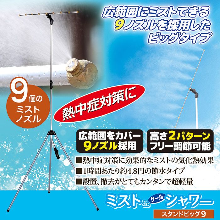 後藤 霞deクールシャワー 照明ランプビッグ9 【ミストシャワー 意気ごみ症打つ手】