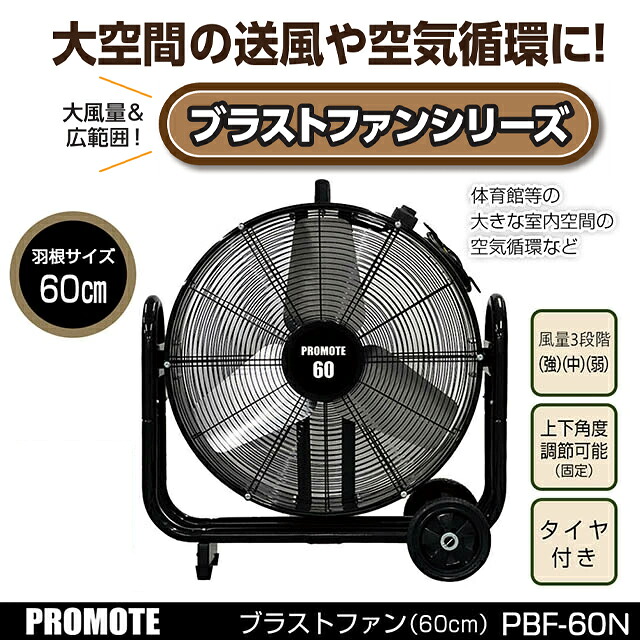 【大きな室内空間の空気循環に！】【大風量、広範囲 大型扇風機】【メーカー正規品】大進 ブラストファン PBF-60 60cm羽根【工場扇】｜ワザあり買い物大事典
