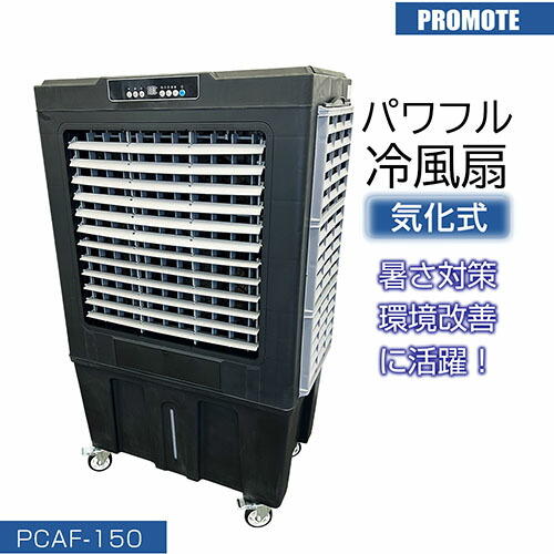 触れちらかす 豪然たる冷風扇 150L 御勤め用冷風機 意気ごみ症打つ手 冷風扇風機 オートかわき切る役立つこと付 風量3度合いうつり変わり オートスィング