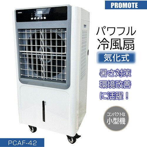 楽天市場】強力冷風機！業務用冷風機・大型 気化式冷風機