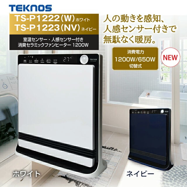 ■TEKNOS パネル型セラミックファンヒーター温度表示付き〔品番:TSP1222W〕【6864627:0】[店頭受取不可] 楽天市場】テクノス パネル型セラミックファンヒーター温度表示付き TS