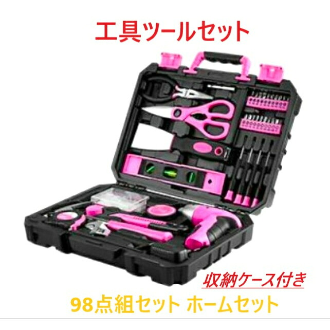 【楽天市場】98点組 工具セット ホームツールセット 家庭用 ツールセット DIYセット 作業工具セット 家具の組み立て 修理道具セット 収納 ...
