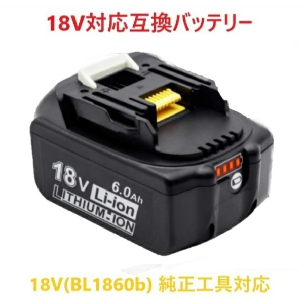 18V 取り替えっこ乾電池 BL1860b   完全無欠物の具相応う 取り替えっこ品 リチウムイオン乾電池  残量ゲージ付き添い人
