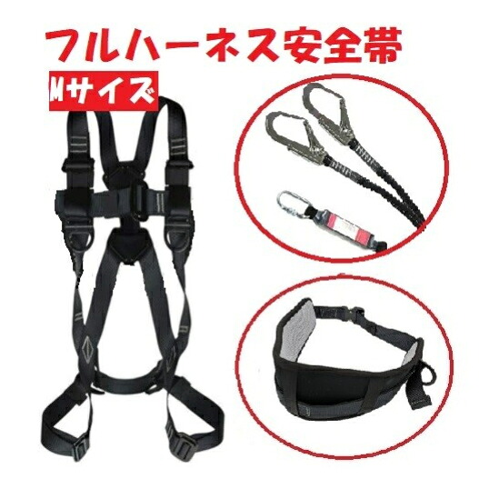 Mサイズ ハーネス安全帯 フルハーネス 伸縮ランヤード 2丁掛け 柱上安全帯胴ベルト ワンタッチ胴ベルト 高所安全作業用 新規格適合 ブラック 墜落制止用器具 落下防止 電気工事 Ultranoticias Com Mx