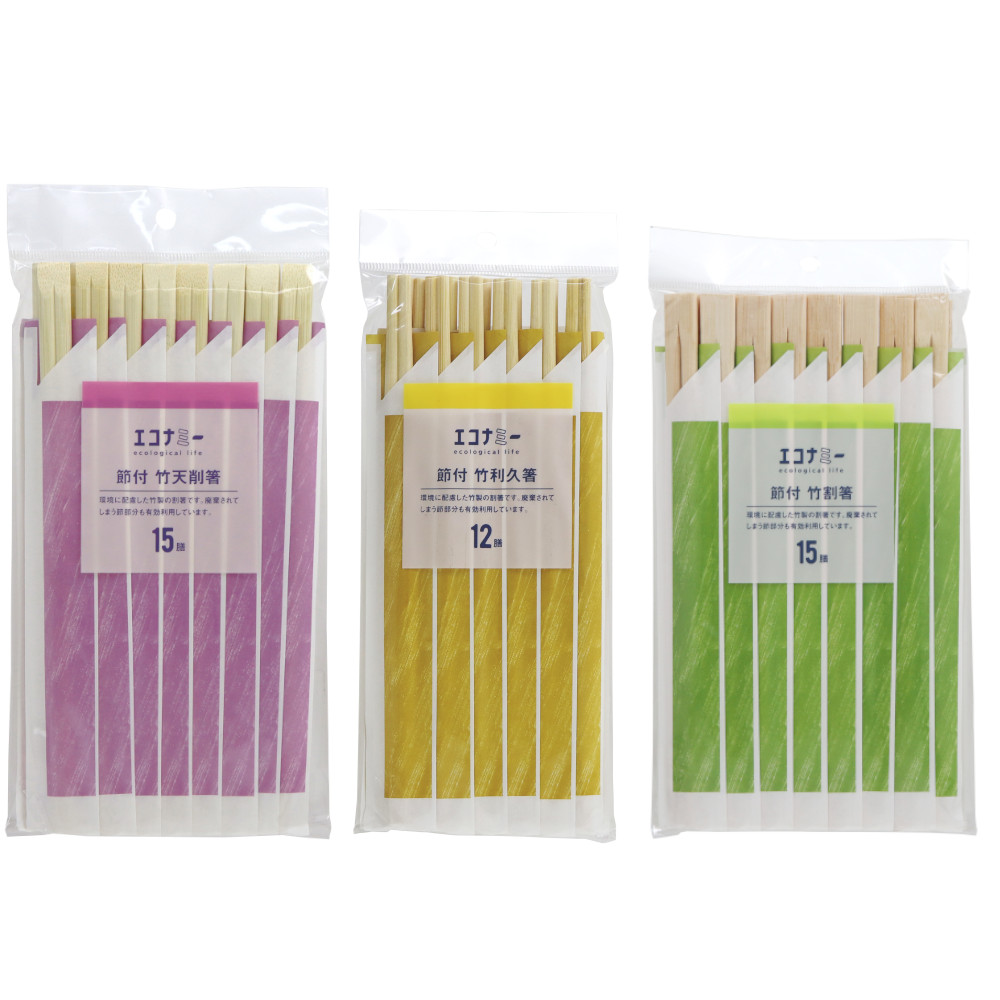 F2 エコナミー節付割箸 竹利久12膳 竹天削箸15膳 竹割箸15膳 [自然環境保全 経済性 21cm 使い捨て 行楽 割り箸 竹製]