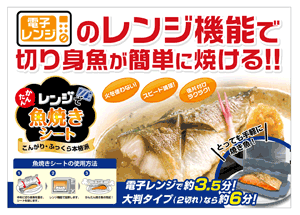 楽天市場】レンジでかんたん魚焼きシート 2枚入:買物上手
