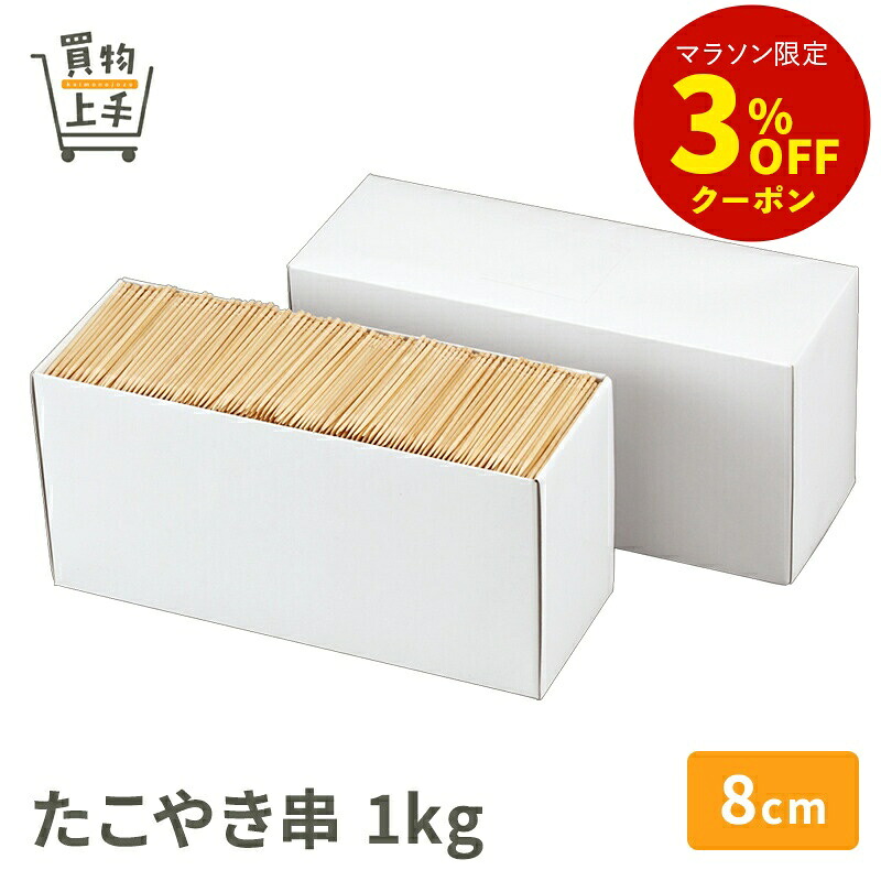 【まとめ買いで送料無料】商売繁盛 たこやき串 8cm 1kg箱入 [ようじ 楊枝 爪楊枝 爪ようじ たこ焼き串 串 白樺 天然木 和食 和菓子 業務用]