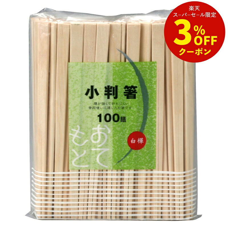 【割箸】日本のちゃぶ台をつなぐ、安全性のあるな特性
