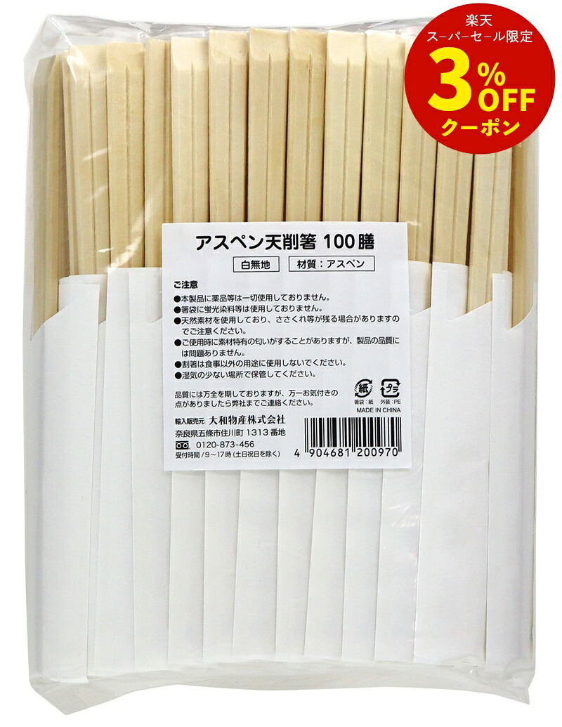 【割箸】日本のちゃぶ台をつなぐ、安全性のあるな特性