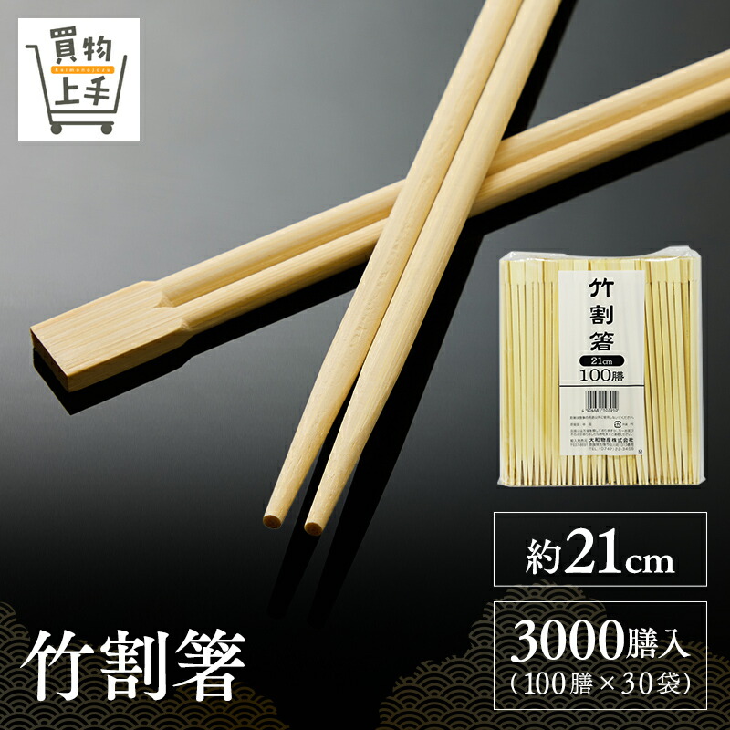 竹割箸 約21cm 3000膳入 [箸 割箸 竹箸 竹割箸 竹 循環型 エコ SDGs 天然木 天削 元禄 業務用]