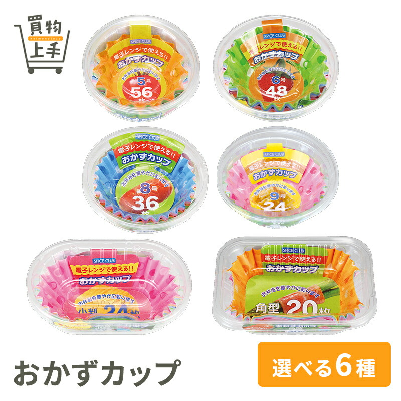 楽天市場】【まとめ買いで送料無料】SC おかずカップ 5号 6号 8号 9号