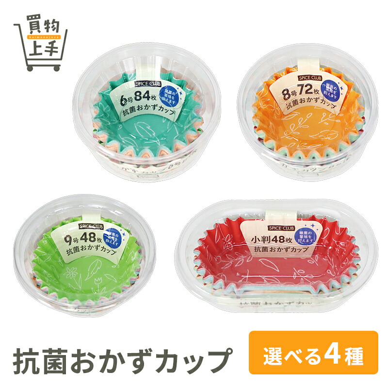 楽天市場】SPICE CLUB バイオPET おかずカップ 6号 48枚 ｜ 電子レンジ