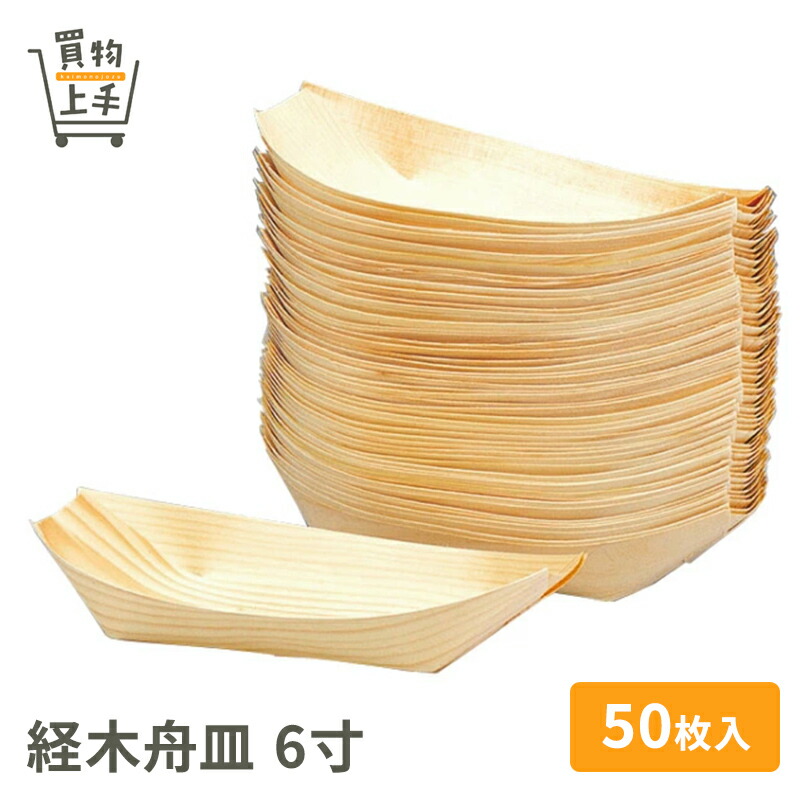 楽天市場】【使い捨て】 経木の 舟皿 6寸100枚セット 屋台 町内会
