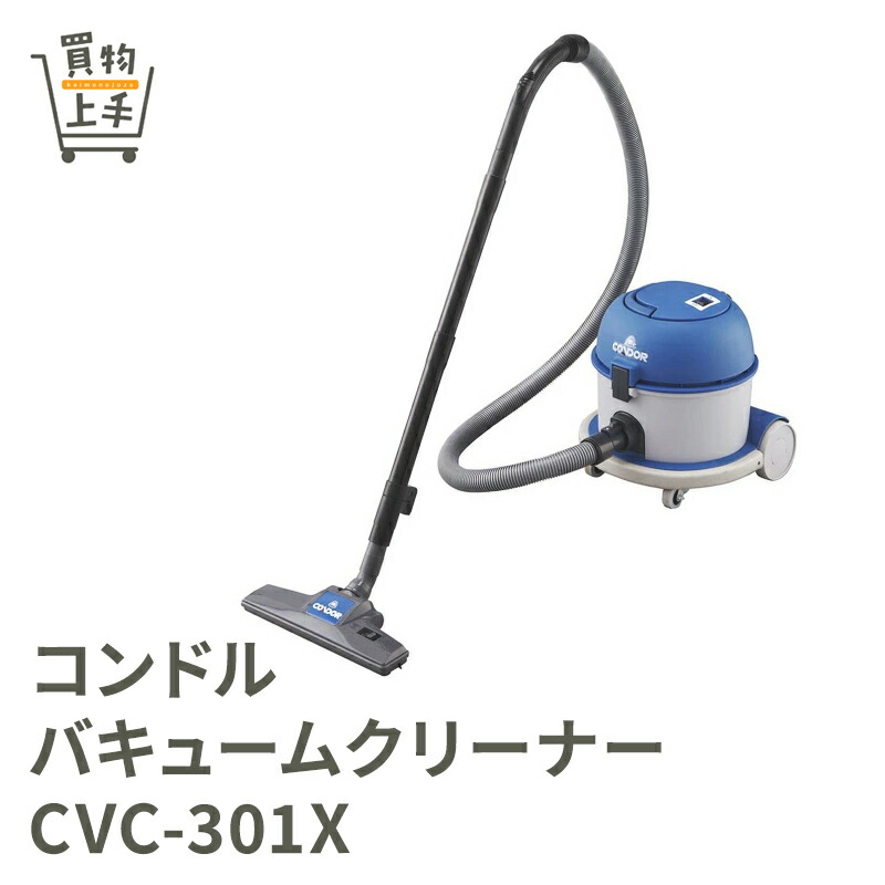 楽天市場】山崎産業（コンドル） バキュームクリーナーCVC-450