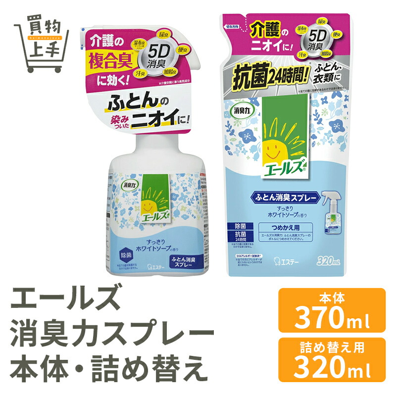 【まとめ買いで送料無料】エールズ消臭力スプレー [消臭力 介護用 本体 詰め替え 香り付きすっきりホワイトソープ 単品 ケース販売 買物上手]