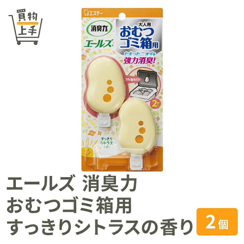 【まとめ買いで送料無料】エールズ消臭力おむつゴミ箱用すっきりシトラスの香り [消臭力 介護用 香り付きすっきりシトラス ゴミ箱用 単品 ケース販売 買物上手]