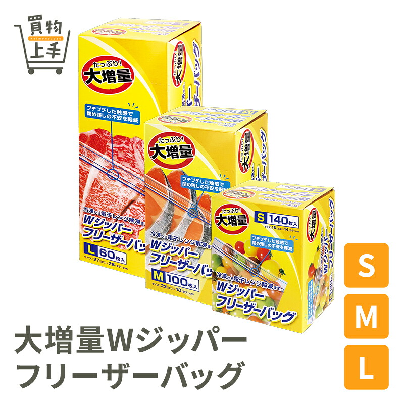 楽天市場】【まとめ買いで送料無料】大増量Wジッパーフリーザーバッグ