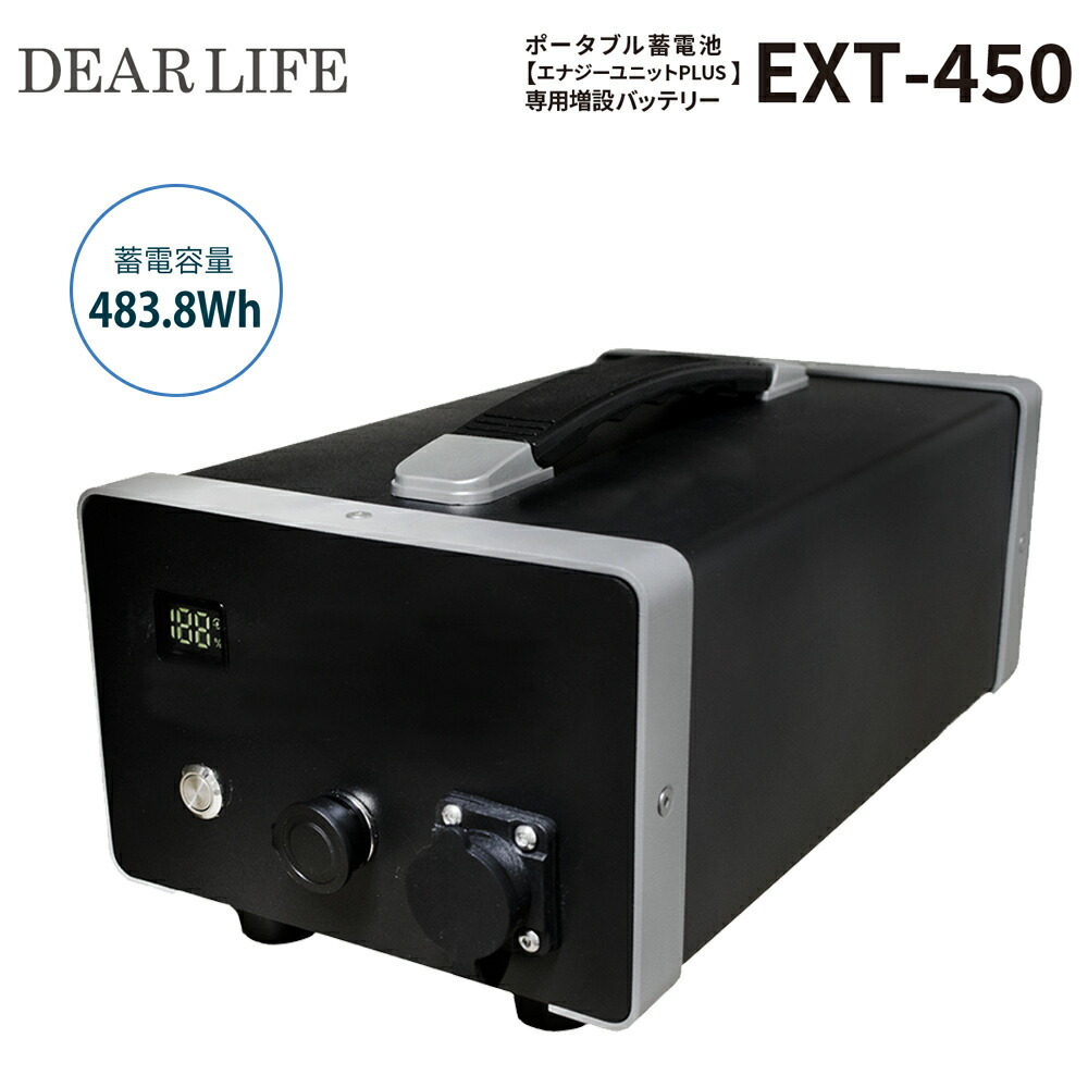 ライノプロダクツ DEAR LIFE 携帯型乾電池【活動力社会的単位PLUS】専用増設乾電池 乾電池
