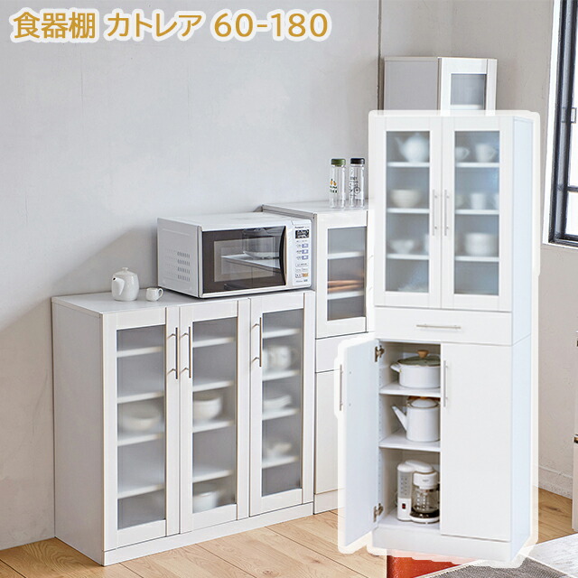 カトレア 食器棚60-180S ホワイト W60×D38×H180cm ミストガラス使用 クロシオ 【食器棚】