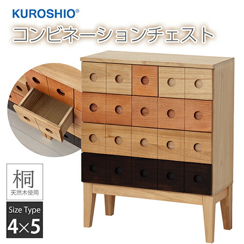 コンビネーションチェスト 4×5 天然木の優しい温もり 引出箱組仕上げ 【タンス 木製 チェスト 木製】