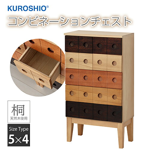 コンビネーションチェスト 天然木の優しい温もり 引出箱組仕上げ 5×4|ワザあり買い物大百科