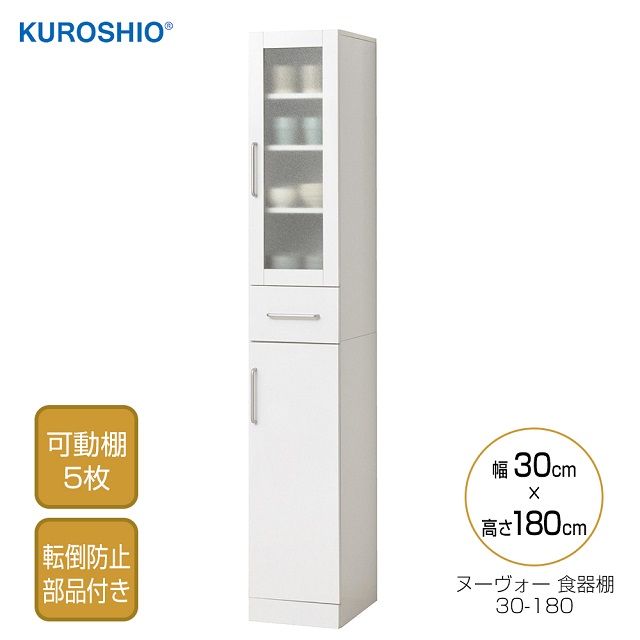 ヌーヴォー食器棚 30-180 組立式 幅30×奥行38×高さ180cm ガラス食器棚 クロシオ 食器棚 ひとり暮らし