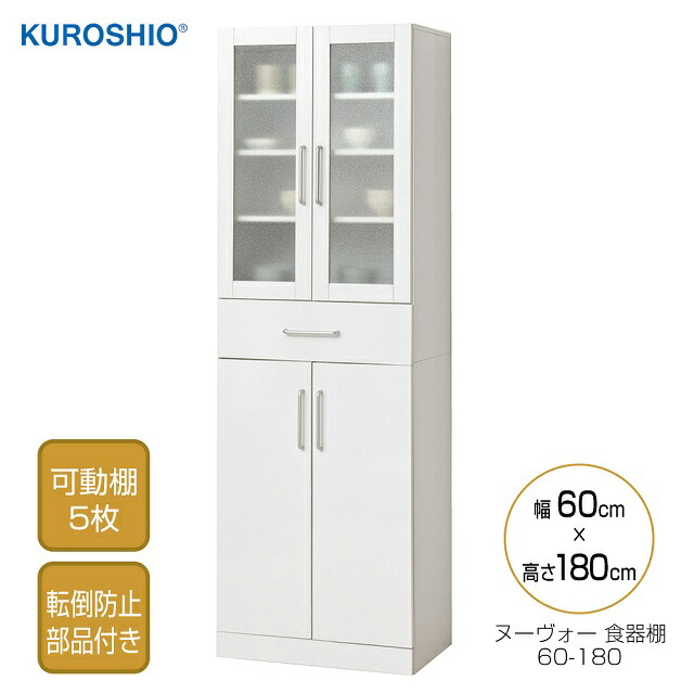 ヌーヴォー　食器棚　サイズ60-180　収納棚　鏡面メラミン仕様　背面化粧仕上げ ヌーヴォー 食器棚 サイズ60-180 収納棚 鏡面メラミン仕様 背面化粧仕上げ