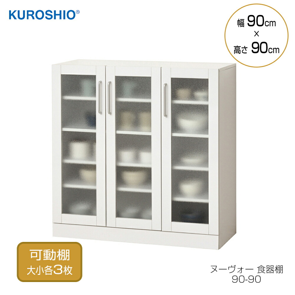 ヌーヴォー食器棚 90-90 組立式 幅89.5×奥行38×高さ90cm ガラス食器棚 クロシオ 食器棚 ひとり暮らし
